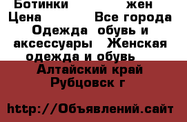 Ботинки Dr.Martens жен. › Цена ­ 7 000 - Все города Одежда, обувь и аксессуары » Женская одежда и обувь   . Алтайский край,Рубцовск г.